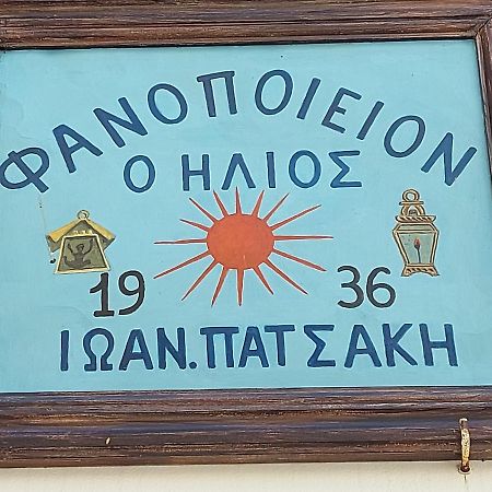Apartament Ήλιος Πατσακης Simi Zewnętrze zdjęcie