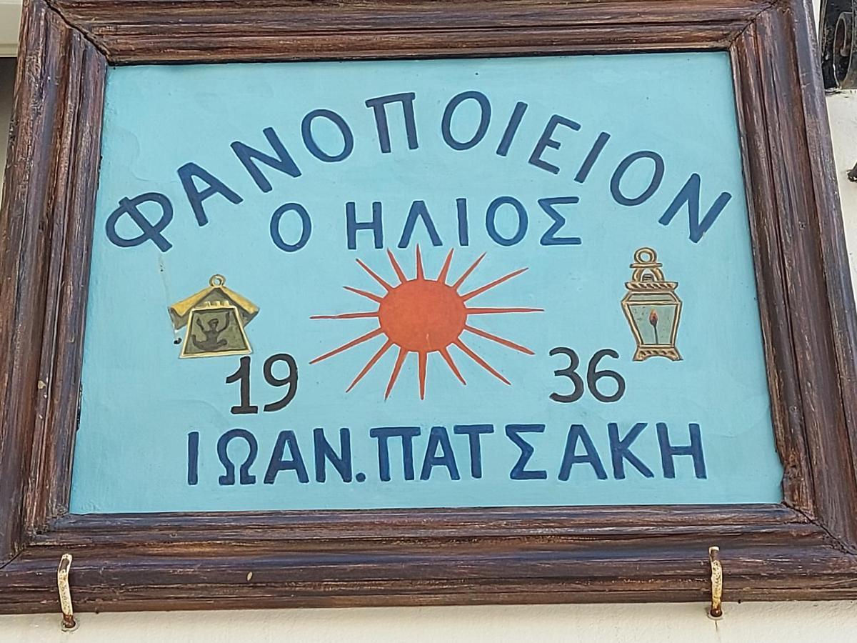 Apartament Ήλιος Πατσακης Simi Zewnętrze zdjęcie